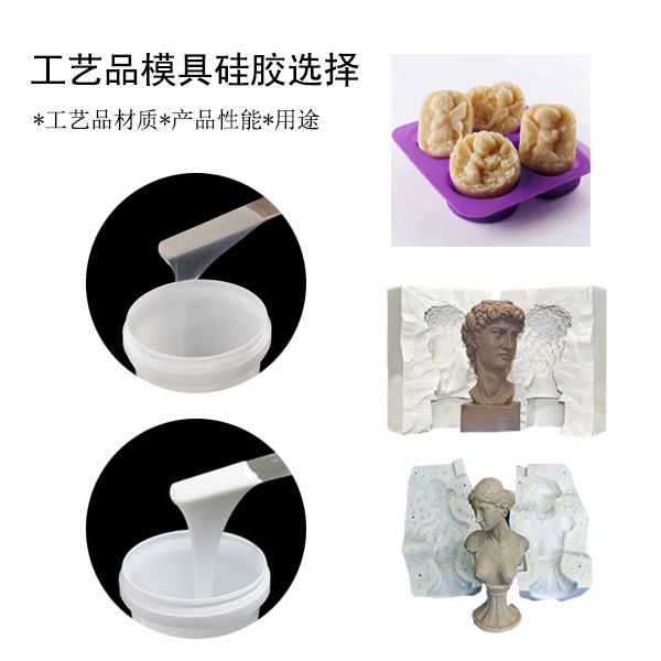 宏圖工藝品模具硅膠，讓你的作品更出彩！